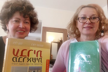 Уроки иврита с Ханни Лерер